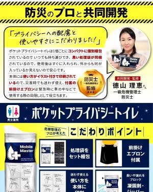 監修した携帯用トイレ